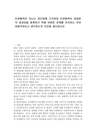 민관협력이 지니는 장단점에 근거하여 민관협력이 최대한의 효과성을 발휘하기 위해 어떠한 관계를 유지하는 것이 바람직하다고 생각하는지 의견을 제시하시오.