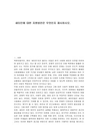 새터민에 대한 지원방안은 무엇인지 제시하시오.