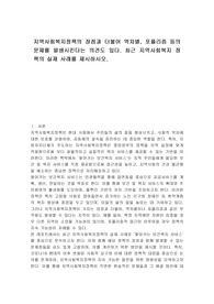 지역사회복지정책의 장점과 더불어 역차별, 포퓰리즘 등의 문제를 발생시킨다는 의견도 있다. 최근 지역사회복지 정책의 실제 사례를 제시하시오.