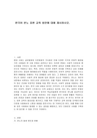 한국어 분노 표현 교육 방안에 대해 제시하시오.
