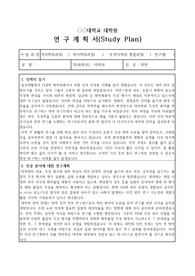(합격) 대학원 연구계획서 + 교수추천서 -약학, 생명, 화학 전공