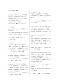 의학용어 기말고사 정리