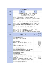 낙상 보건교육 계획안