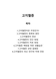 고지혈증(hyperlipidemia)