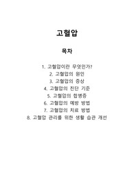 고혈압(hypertension)