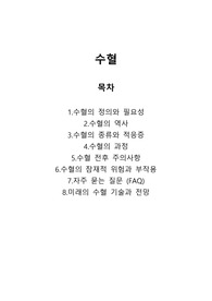 수혈(transfusion)