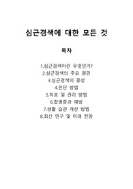 심근경색(myocardial infarction)