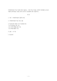 [지적장애아교육]지적장애아동의 학습 특성에 대해 서술하고, 그러한 학습특성을 고려하여 장애통합 교사로서 어떻게 장애아동을 지도할 것인지 본인의 지도방법에 대해 서술하시오.