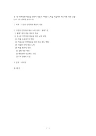 [인적자원관리]우수한 인적자원 확보를 위하여 기업은 어떠한 노력을 기울여야 하는가에 대한 고찰(롯데그룹 사례를 중심으로)
