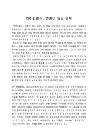 안철수의 영혼이 있는 승부를 읽고