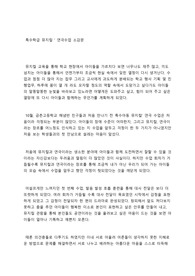 특수학급 뮤지컬, 연극 수업 소감문