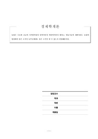 [A+레포트] 농업은 수요와 공급의 가격탄력성이 탄력적인지 비탄력적인지 밝히고, 영농기술의 개발이라는 농업의 입장에서 좋은 소식이 농부들에게도 좋은 소식이 될 수 있는지 설명해봅시다.