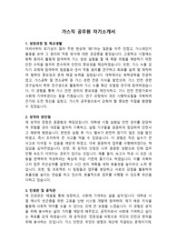 가스직 공무원 자기소개서