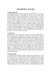 레크리에이션강사 자기소개서