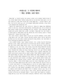 촉법소년, 그 이면에 대하여 (개념, 문제점, 보완 방안)