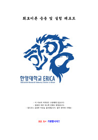 회로이론 응용 및 실험 A+ 레포트(실험12-액티브 필터)