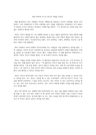 화양 착하게 사느라 피곤한 사람들 독후감