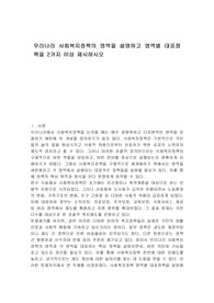 우리나라 사회복지정책의 영역을 설명하고 영역별 대표정책을 2가지 이상 제시하시오
