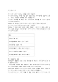 동광과 신동아