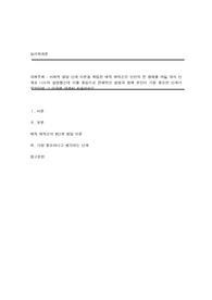 사회적 발달 단계 이론을 확립한 에릭 에릭슨은 인간의 전 생애를 여덟 개의 단계로 나누어 설명했는데 이를 중심으로 전체적인 설명과 함께 본인이 가장 중요한 단계가 무엇이며 그 이유에 대해서 서술하시오.