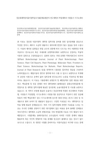 경상대학교식물자원학면접시험, 경상대식물자원학기출문제유형탐색, 경상대학교식물자원학연구계획서, 경상대식물자원학과대학원자기소개서, 경상대식물자원학대학원기출문제패턴, 경상대식물자원학대학원학업계획서, 경상대식물자원학과지원동기작성, 경상대식물자원학대학원자소서, 경상대학교식물자원학논술문제
