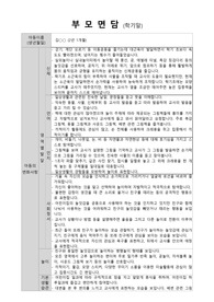 평가제 A등급 / 만 1세 하반기 학부모 상담일지 / 면담일지 / 7명