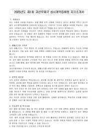 2025년도 제1회 괴산우체국 상시계약집배원 자기소개서