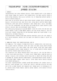 국립과천과학관  기간제 근로자(육아휴직대체인력) 교육행정 자기소개서, 직무수행계획서