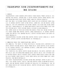 국립과천과학관 기간제 근로자(육아휴직대체인력) 안내 매표 자기소개서, 직무수행계획서