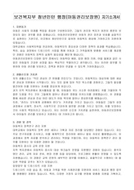 보건복지부 청년인턴 행정(아동권리보장원) 자기소개서, 직무수행계획서