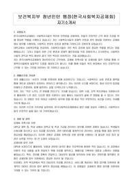 보건복지부 청년인턴 행정(한국사회복지공제회) 자기소개서, 직무수행계획서