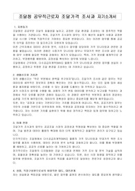 조달청 공무직근로자 조달가격 조사과 자기소개서, 직무수행계획서