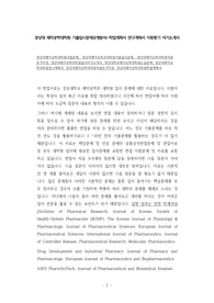 경상대제약공학대학원시험문제, 경상대제약공학과대학원기출입시문제, 경상대제약공학대학원지원동기작성, 경상대제약공학대학원입시자기소개서, 경상대학교제약공학대학원논술문제, 경상대제약공학대학원연구계획서, 경상대제약공학대학원지원동기작성, 경상대제약공학대학원학업계획서