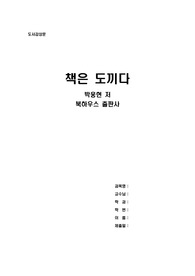 책은 도끼다 도서감상문