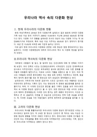 조선대학교 다문화 교육과 정책의 이해 레포트(인강)