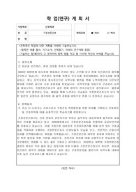 가정전문간호사 대학원 지원동기, 학업계획서입니다