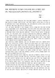 다문화사회 - 북한이탈자 관련 영상 독후감