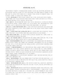 환자안전법 정리 레포트
