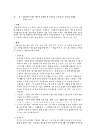 사회보장기본법과 사회보장 급여에 대한 견해