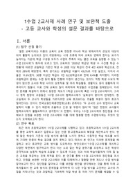 1수업 2교사제 사례 연구 및 보완 방향