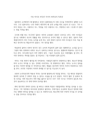 가토 타이조 반듯한 아이의 범죄심리 독후감