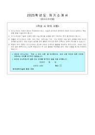 KAIST(한국과학기술원) 창의도전전형 합격 자기소개서