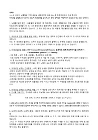 부산과 광주보훈병원 면접모음집 사례&amp;답안&amp;인성
