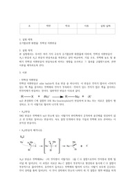 화공생물공학기초실험 A+ 유기할로젠 화합물 친핵성 치환반응 (레포트 만점)