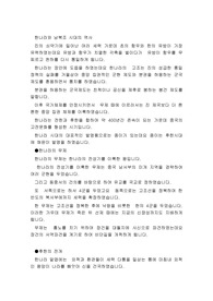 한나라와 남북조 시대의 역사