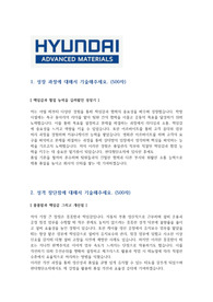 현대첨단소재 품질관리 신입 자소서