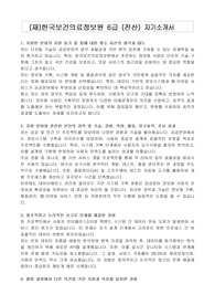 (재)한국보건의료정보원 6급 (전산) 자기소개서