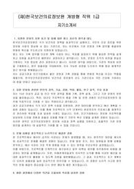 (재)한국보건의료정보원 개방형 직위 1급 자기소개서