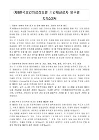 (재)한국보건의료정보원 기간제근로자 연구원 자기소개서