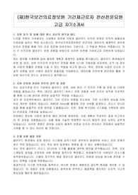 (재)한국보건의료정보원 기간제근로자 전산전문요원 고급 자기소개서